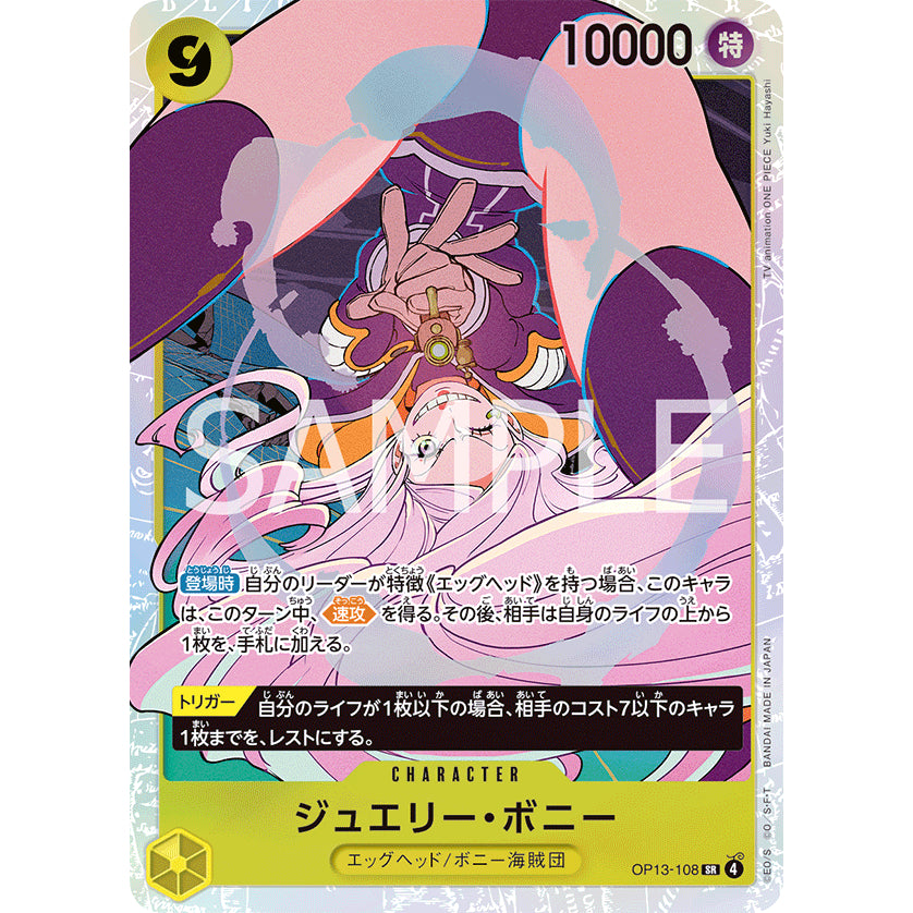 *SR Singles OP13* Choose Your Cards One Piece TCG Authentic Jap FOIL Super Rare OP-13 UTA Shanks Newgate Yamato Roger Rayleigh Gorosei