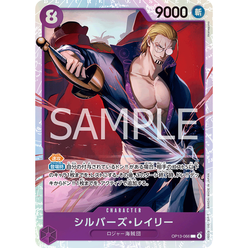 *SR Singles OP13* Choose Your Cards One Piece TCG Authentic Jap FOIL Super Rare OP-13 UTA Shanks Newgate Yamato Roger Rayleigh Gorosei