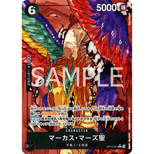 OP13_091* St. Marcus Mars  One Piece TCG Carrying On His Will_P-R Parallel Rare AA