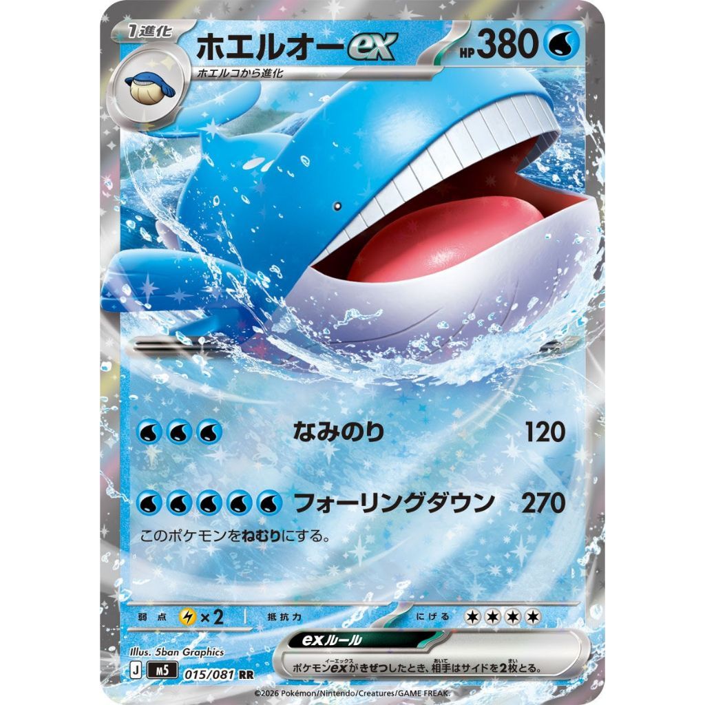Pokemon TCG M5 *ABYSS EYE* Main Set JAPANESE Singles - RR Double Rare EX Cards - Choose your cards inside