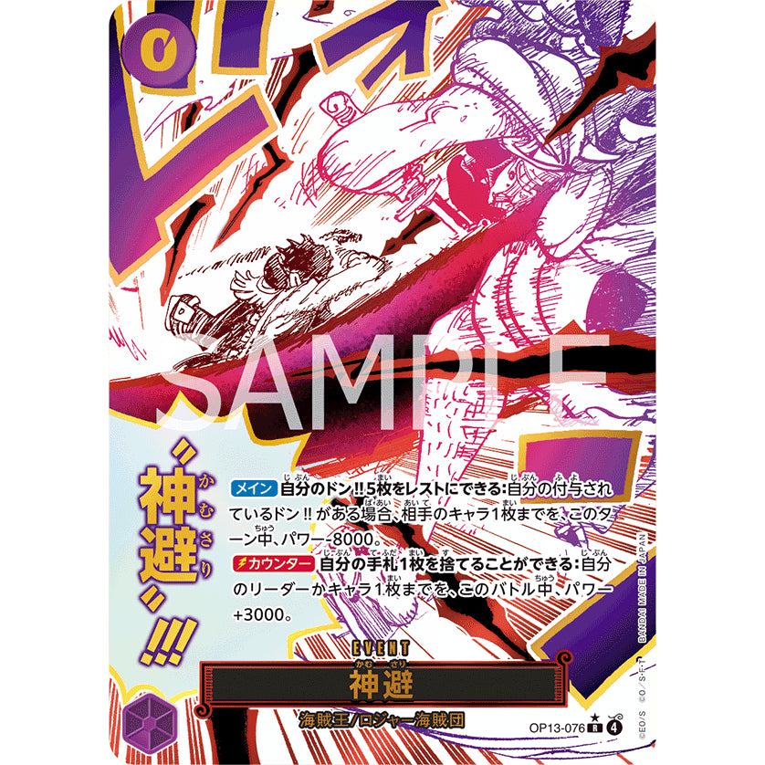 OP13_076* Divine Departure  One Piece TCG Carrying On His Will_P-R Parallel Rare AA