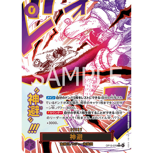 OP13_076* Divine Departure  One Piece TCG Carrying On His Will_P-R Parallel Rare AA