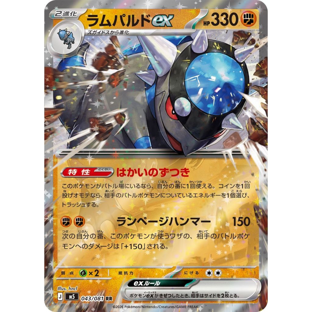 Pokemon TCG M5 *ABYSS EYE* Main Set JAPANESE Singles - RR Double Rare EX Cards - Choose your cards inside