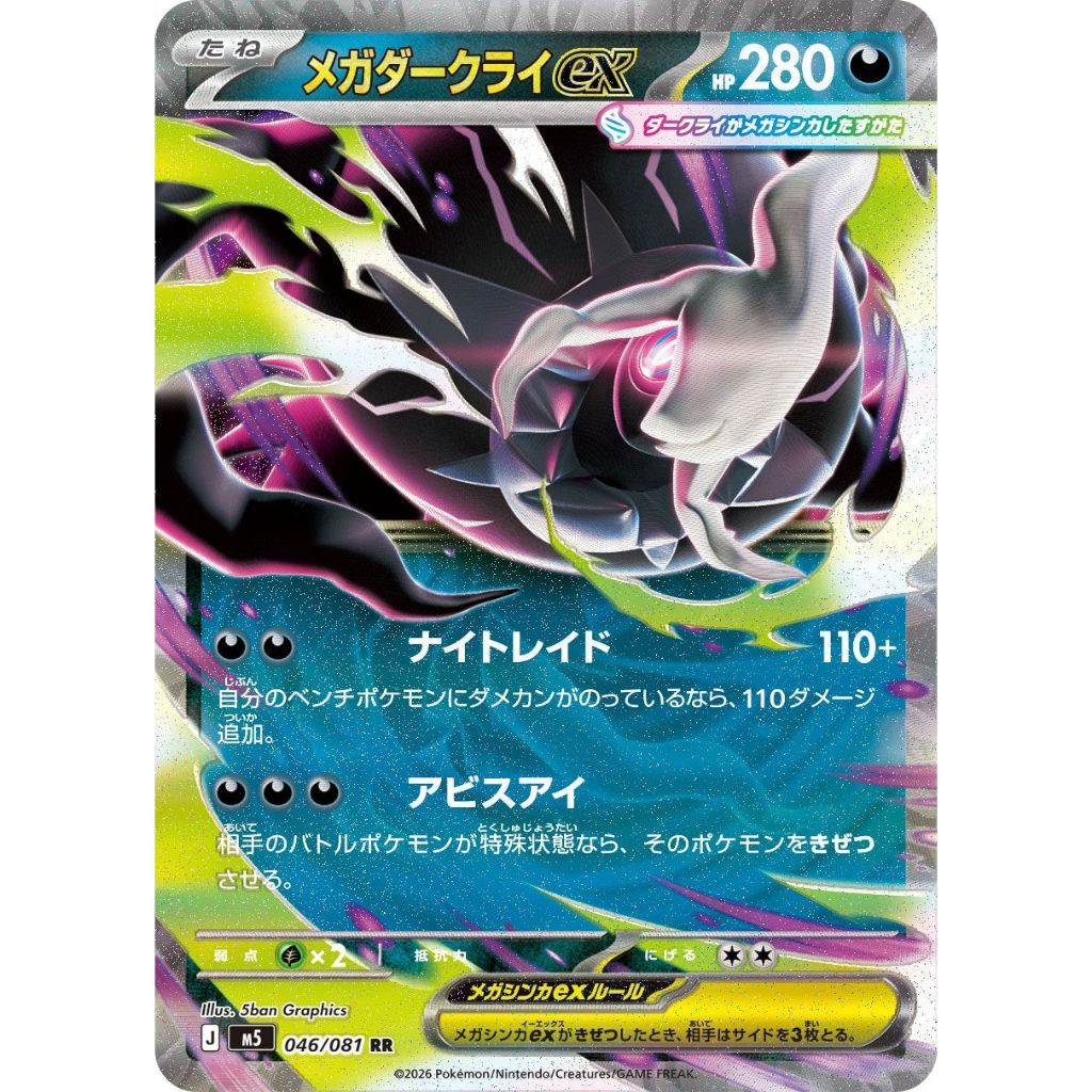 Pokemon TCG M5 *ABYSS EYE* Main Set JAPANESE Singles - RR Double Rare EX Cards - Choose your cards inside