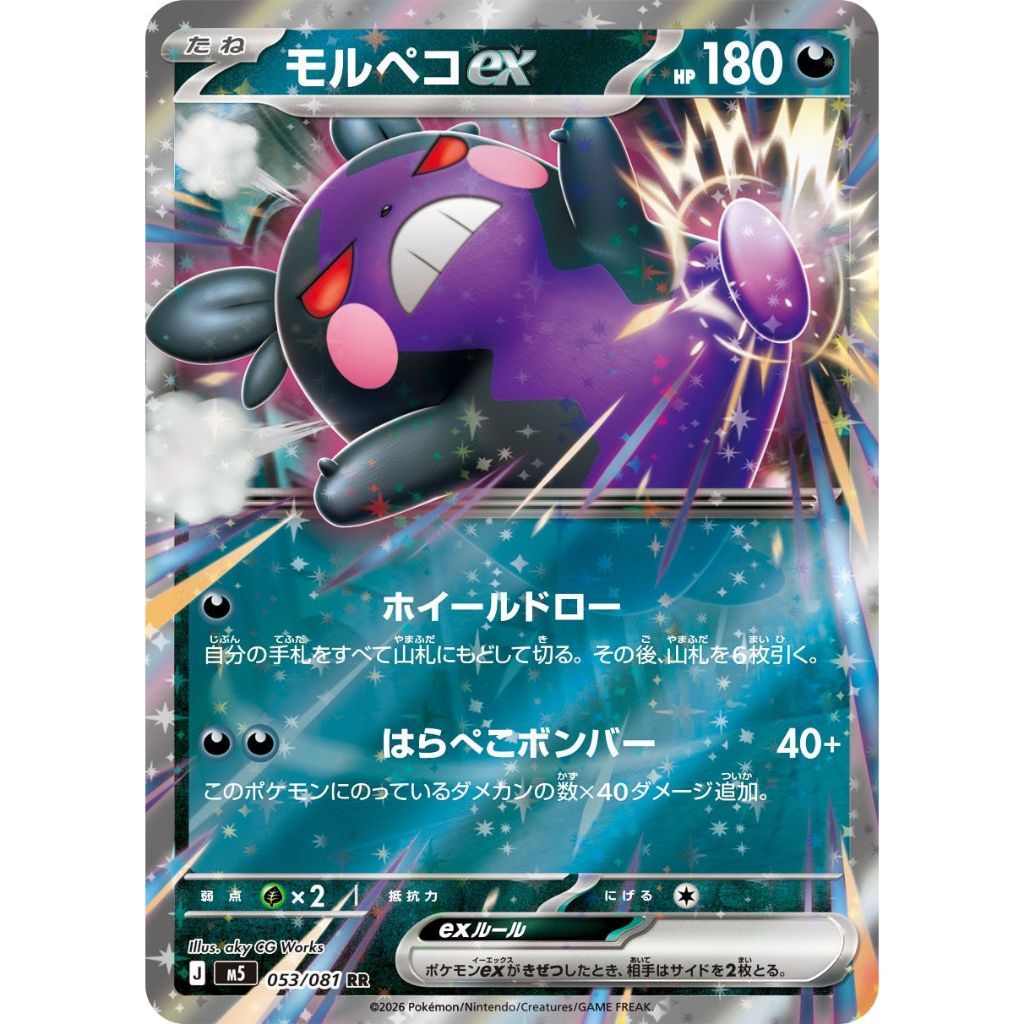Pokemon TCG M5 *ABYSS EYE* Main Set JAPANESE Singles - RR Double Rare EX Cards - Choose your cards inside