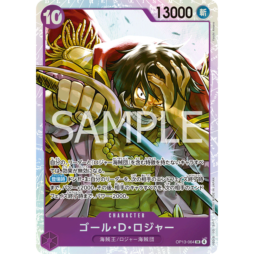 *SR Singles OP13* Choose Your Cards One Piece TCG Authentic Jap FOIL Super Rare OP-13 UTA Shanks Newgate Yamato Roger Rayleigh Gorosei