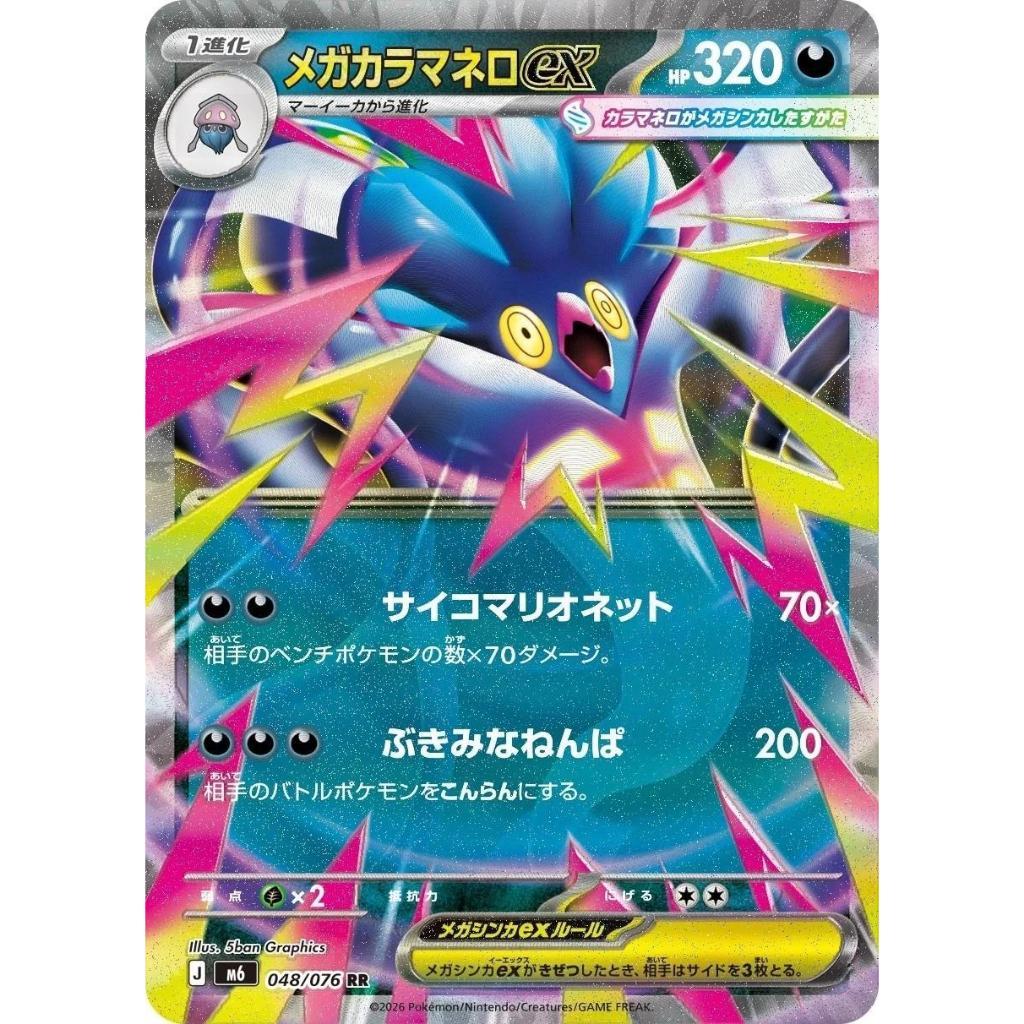 M6 *Storm Esmeralda* EX | RR | Holofoil Rares | Pokemon TCG | Authentic Japanese Double Rare | Mega Rayquaza
