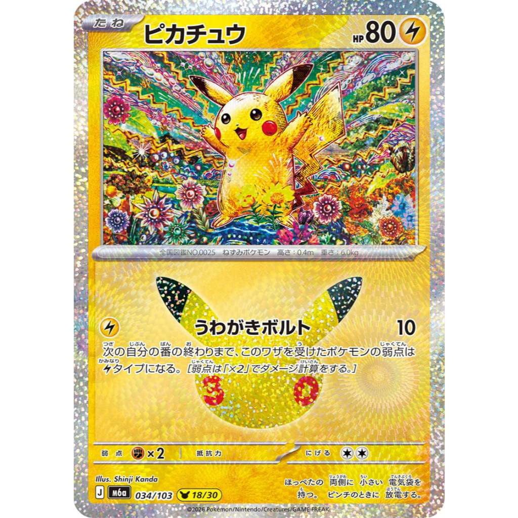 30th ANNIVERSARY CELEBRATION | PIKACHU HOLO CARDS Collection SINGLES | Pokemon TCG Japanese M6a | Choose Your Card