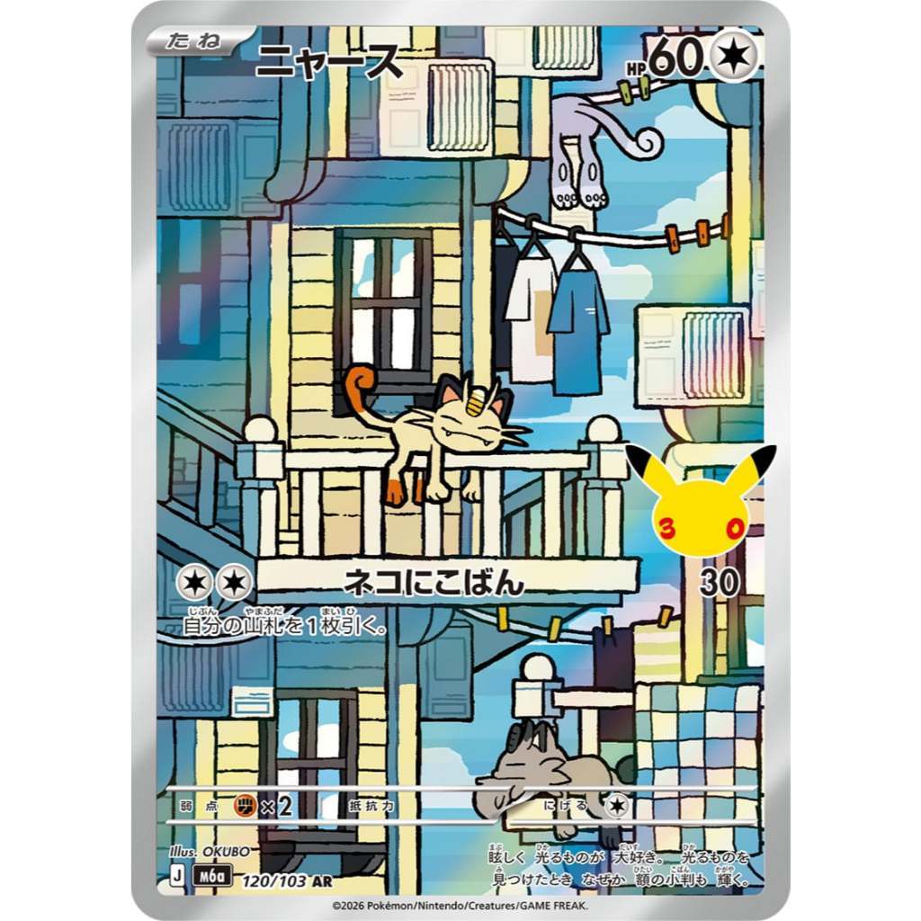 Pokemon TCG 30th CELEBRATIONS Jap | M6a Art Rares AR Singles | Choose Your Cards Inside | Meowth Maushold Lapras Morpeko