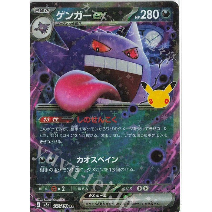 Pokemon TCG 30th CELEBRATIONS Jap | M6a RR EX Singles | Choose Your Cards Inside | Pikachu Sylveon Mew Mewtwo Gengar