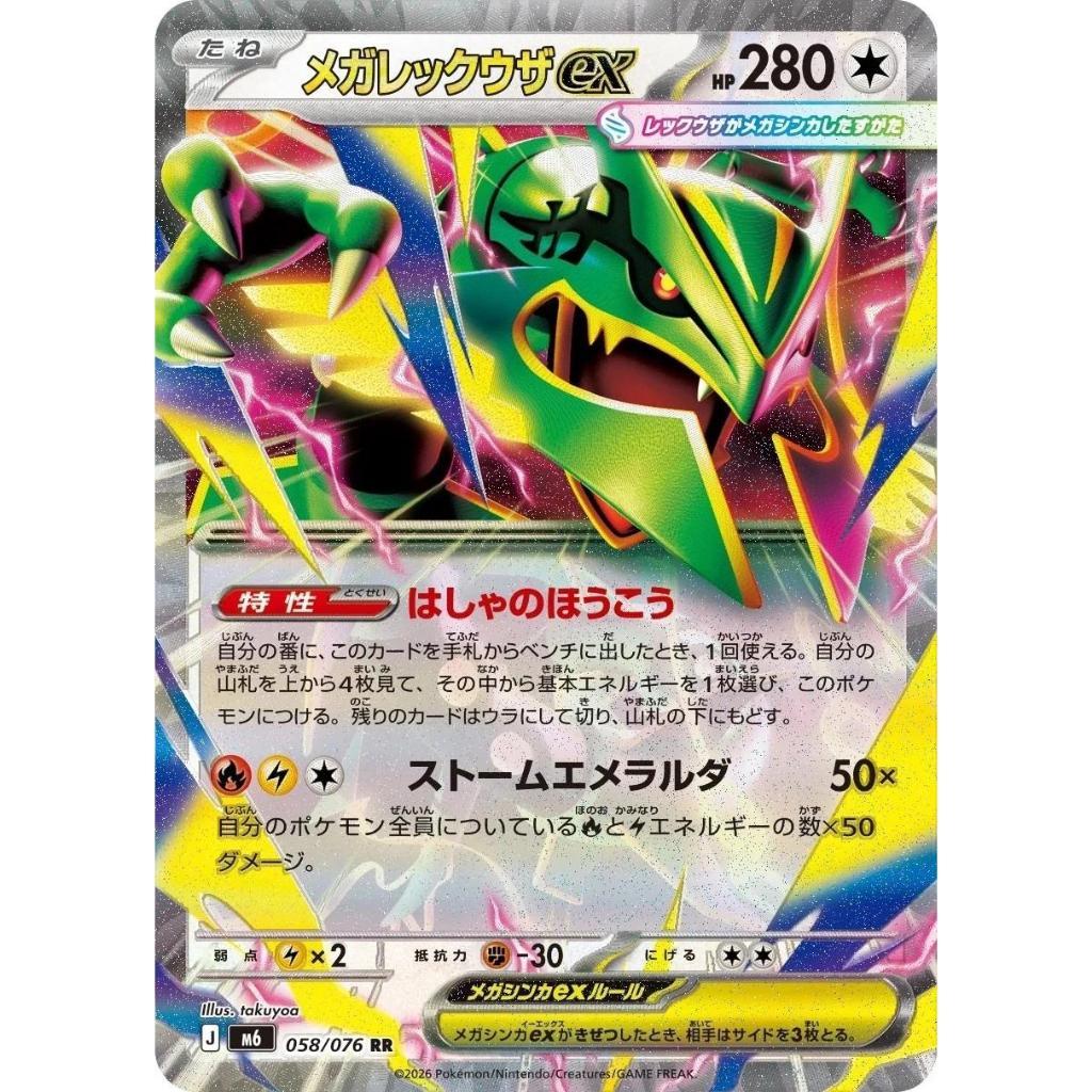 M6 *Storm Esmeralda* EX | RR | Holofoil Rares | Pokemon TCG | Authentic Japanese Double Rare | Mega Rayquaza