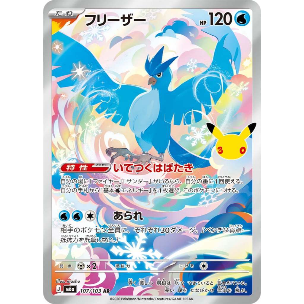 Pokemon TCG 30th CELEBRATIONS Jap | M6a Art Rares AR Singles | Choose Your Cards Inside | Meowth Maushold Lapras Morpeko