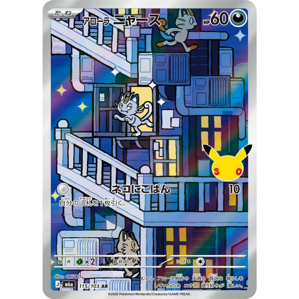 Pokemon TCG 30th CELEBRATIONS Jap | M6a Art Rares AR Singles | Choose Your Cards Inside | Meowth Maushold Lapras Morpeko