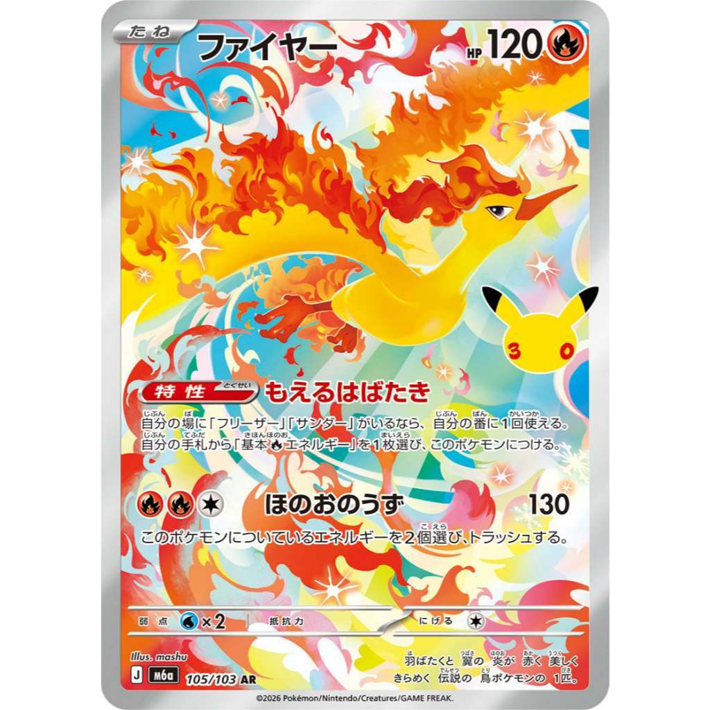 Pokemon TCG 30th CELEBRATIONS Jap | M6a Art Rares AR Singles | Choose Your Cards Inside | Meowth Maushold Lapras Morpeko