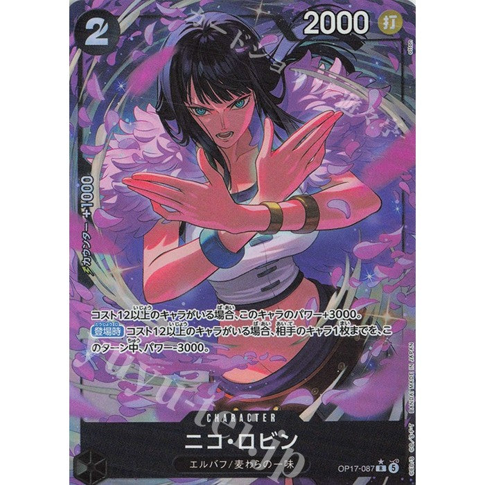OP17 AA Parallel SR, R, Leader, Sec, GDon AA Singles | One Piece TCG | The Worlds Strongest Warriors | Choose Your Cards