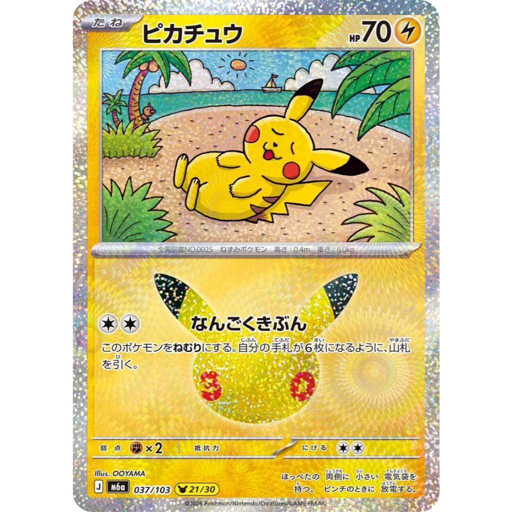 30th ANNIVERSARY CELEBRATION | PIKACHU HOLO CARDS Collection SINGLES | Pokemon TCG Japanese M6a | Choose Your Card