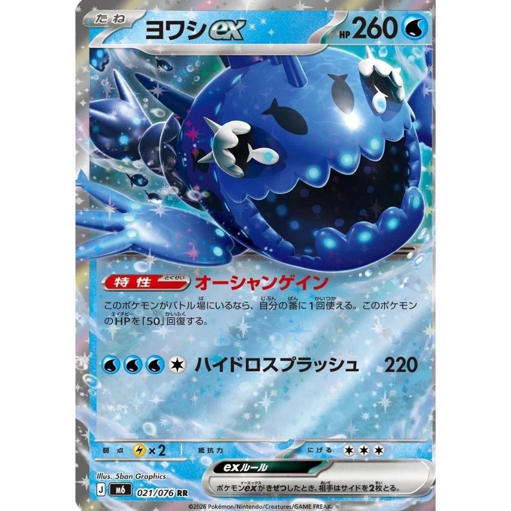 M6 *Storm Esmeralda* EX | RR | Holofoil Rares | Pokemon TCG | Authentic Japanese Double Rare | Mega Rayquaza