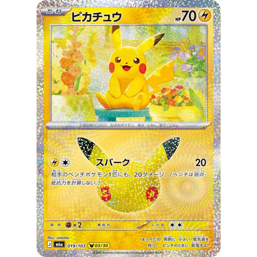 30th ANNIVERSARY CELEBRATION | PIKACHU HOLO CARDS Collection SINGLES | Pokemon TCG Japanese M6a | Choose Your Card