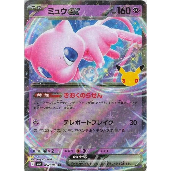 Pokemon TCG 30th CELEBRATIONS Jap | M6a RR EX Singles | Choose Your Cards Inside | Pikachu Sylveon Mew Mewtwo Gengar