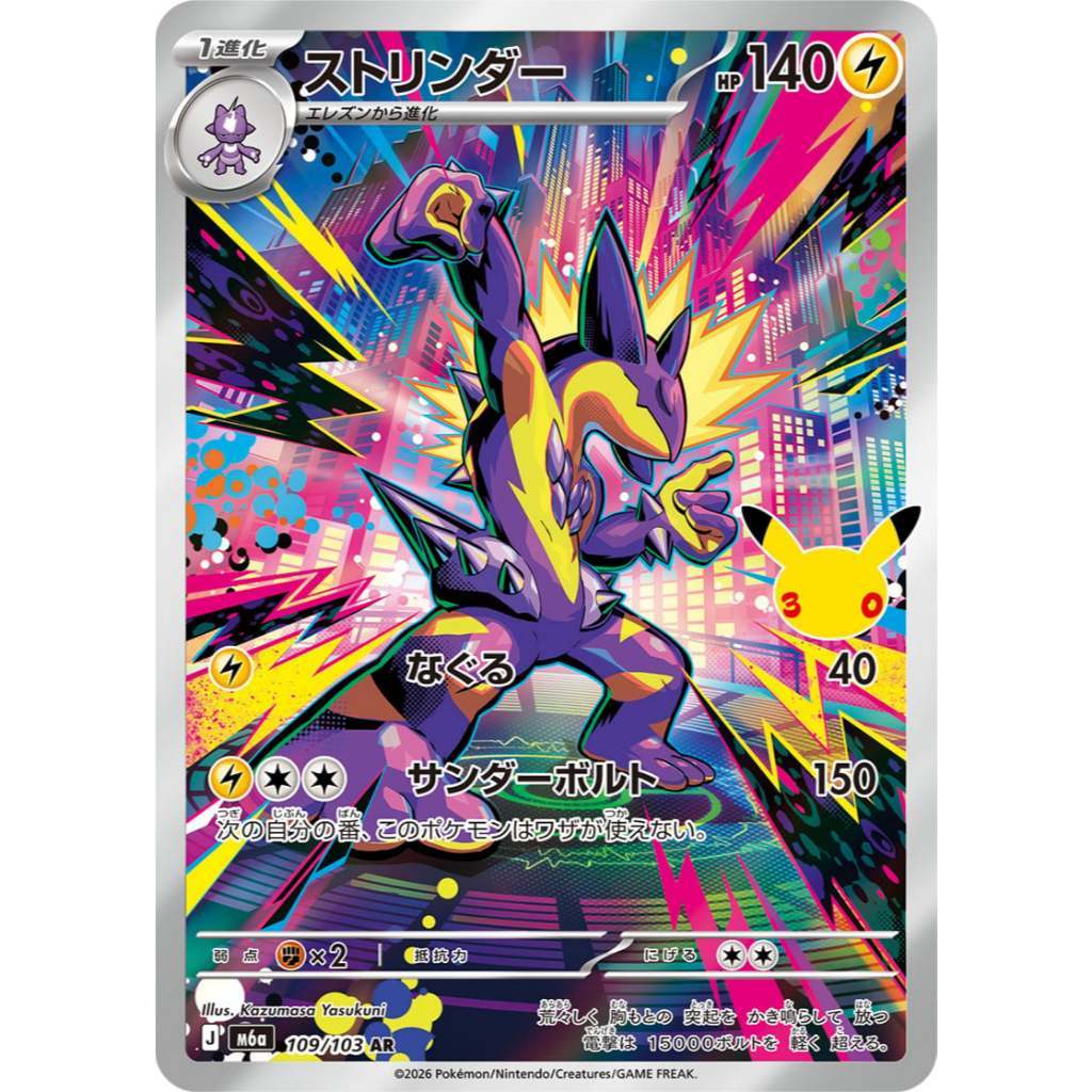 Pokemon TCG 30th CELEBRATIONS Jap | M6a Art Rares AR Singles | Choose Your Cards Inside | Meowth Maushold Lapras Morpeko