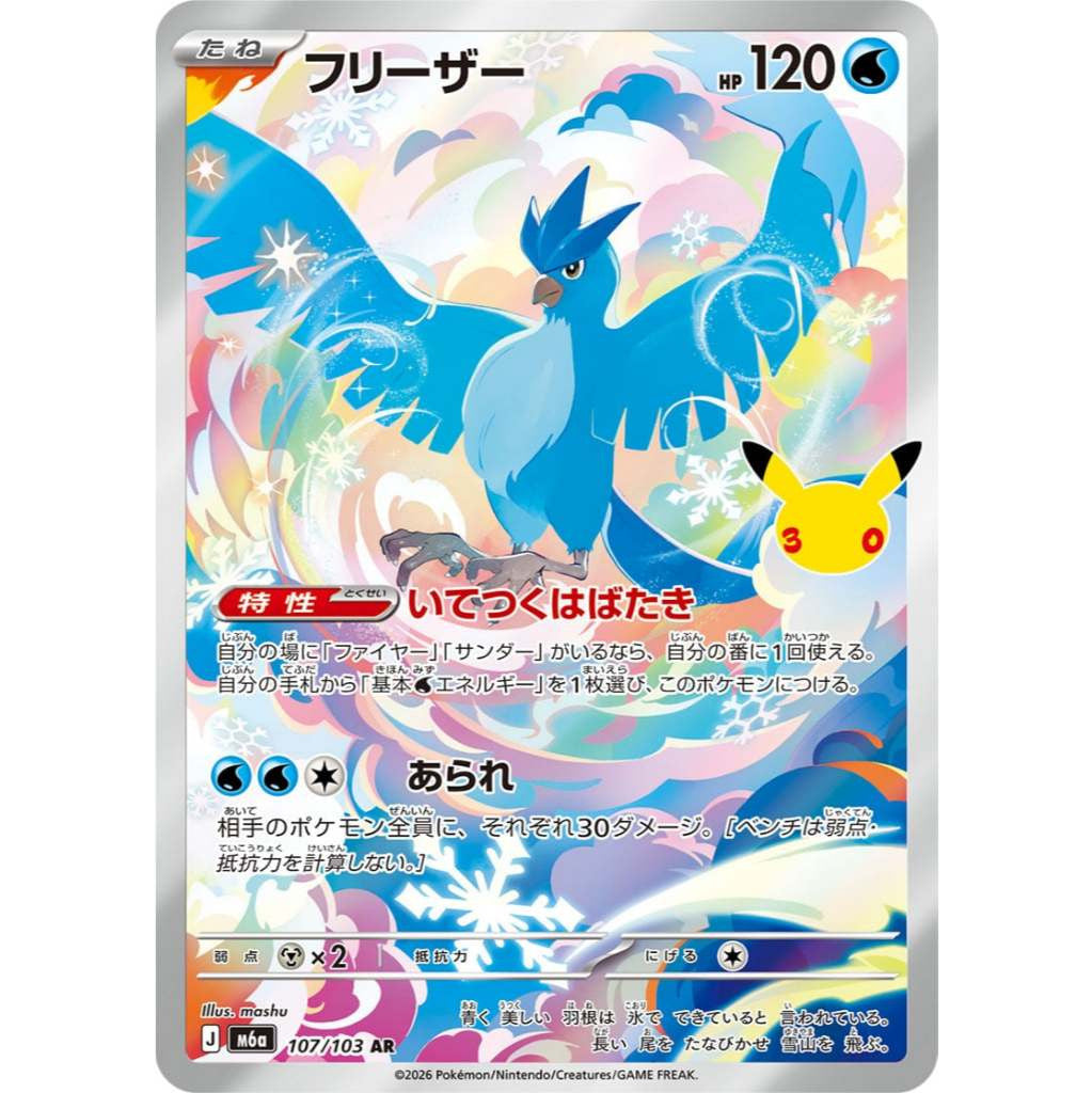 Pokemon TCG 30th CELEBRATIONS Jap | M6a Art Rares AR Singles | Choose Your Cards Inside | Meowth Maushold Lapras Morpeko