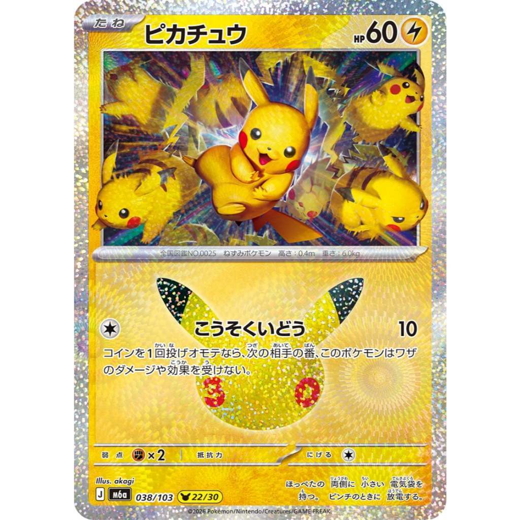 30th ANNIVERSARY CELEBRATION | PIKACHU HOLO CARDS Collection SINGLES | Pokemon TCG Japanese M6a | Choose Your Card