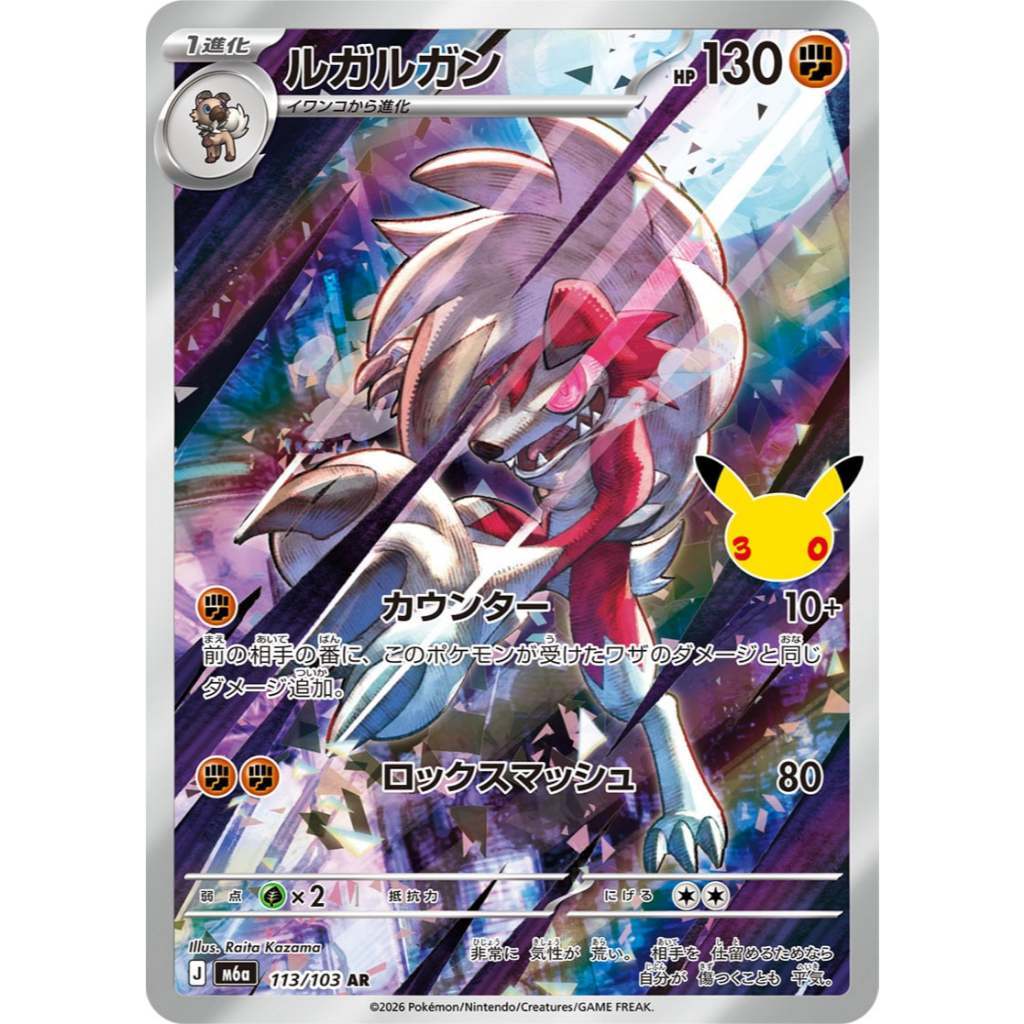 Pokemon TCG 30th CELEBRATIONS Jap | M6a Art Rares AR Singles | Choose Your Cards Inside | Meowth Maushold Lapras Morpeko