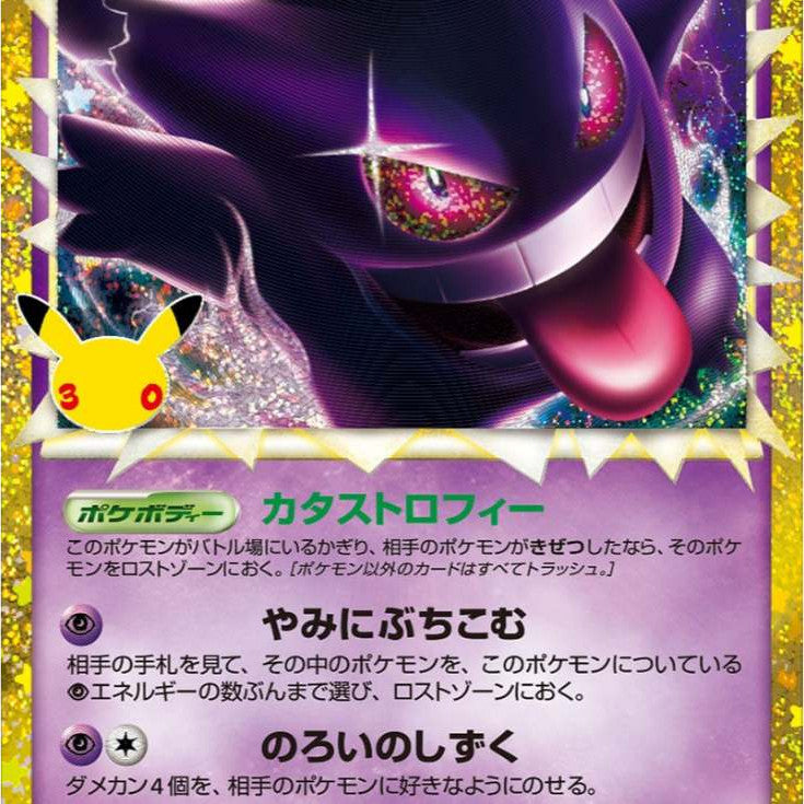 M6a_150/103 GENGAR Prime Classic *30th Anniversary Celebrations* Japanese Holofoil Pokemon TCG_Classic
