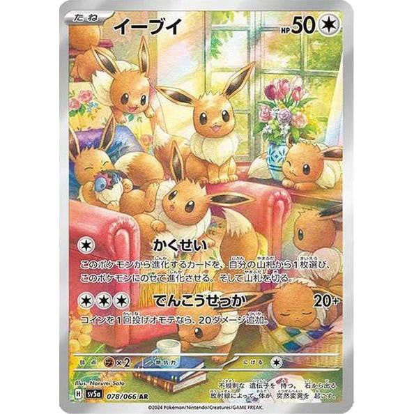 SV5a_078/066 EEVEE AR *Crimson Haze* Pokemon TCG Japanese Art Rare