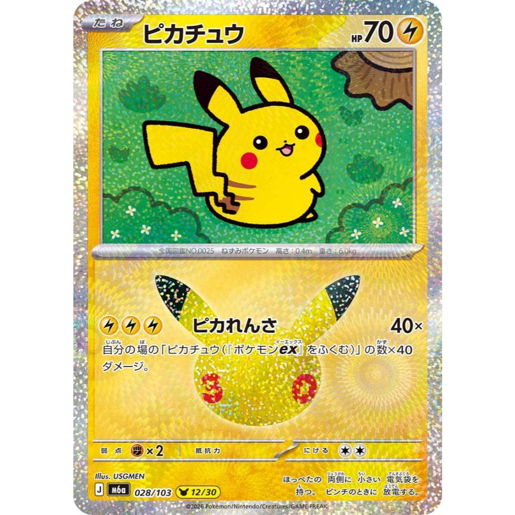 30th ANNIVERSARY CELEBRATION | PIKACHU HOLO CARDS Collection SINGLES | Pokemon TCG Japanese M6a | Choose Your Card