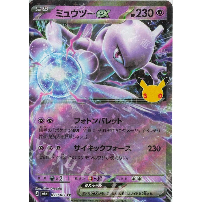 Pokemon TCG 30th CELEBRATIONS Jap | M6a RR EX Singles | Choose Your Cards Inside | Pikachu Sylveon Mew Mewtwo Gengar