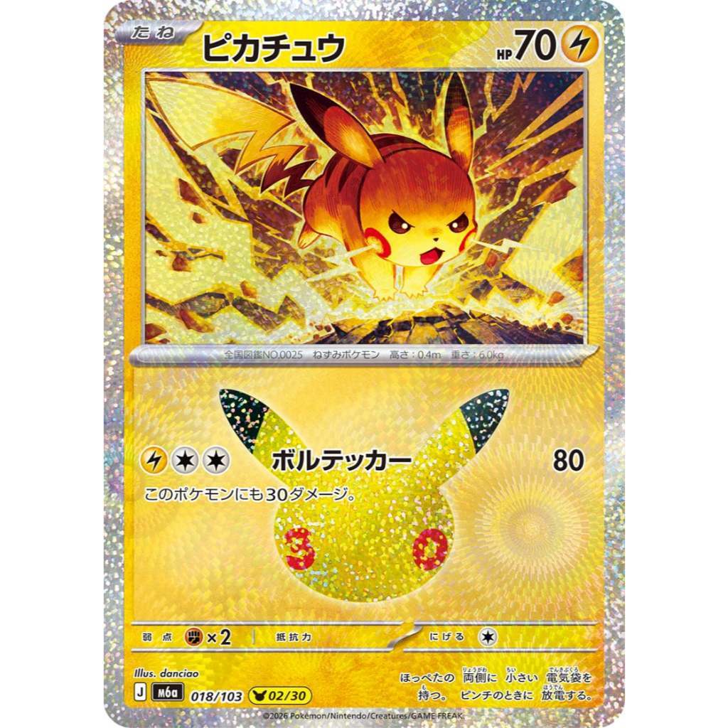 30th ANNIVERSARY CELEBRATION | PIKACHU HOLO CARDS Collection SINGLES | Pokemon TCG Japanese M6a | Choose Your Card