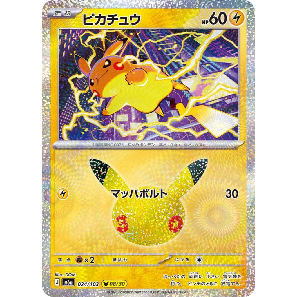 30th ANNIVERSARY CELEBRATION | PIKACHU HOLO CARDS Collection SINGLES | Pokemon TCG Japanese M6a | Choose Your Card