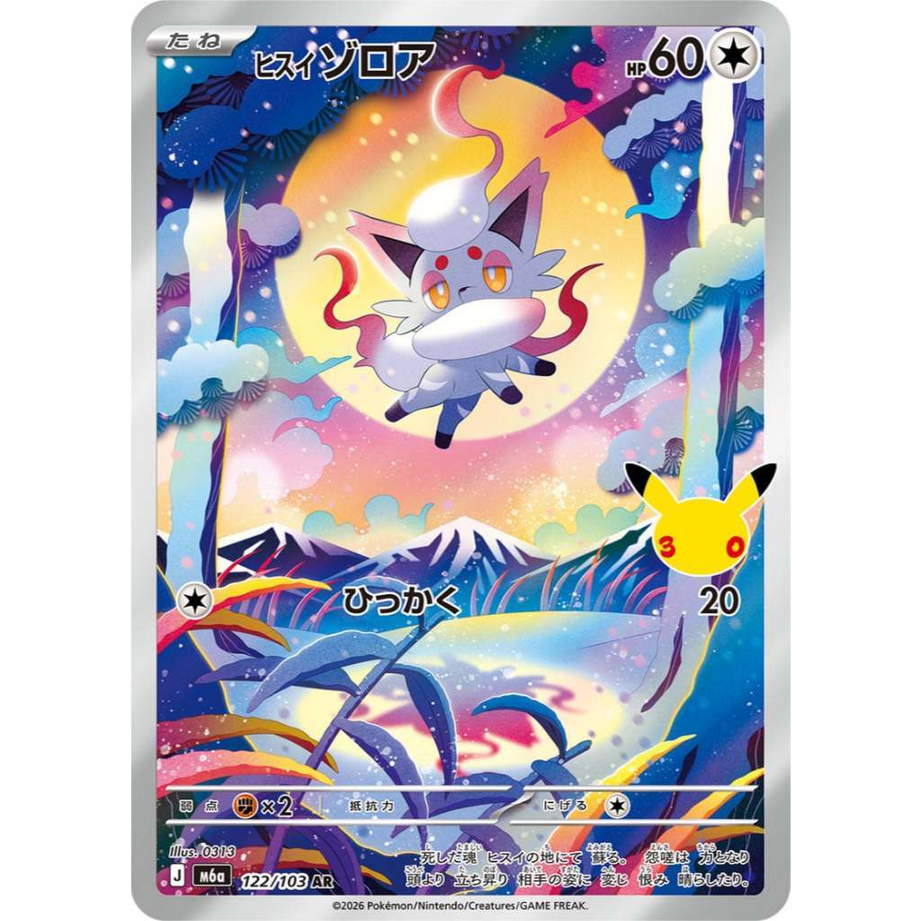 Pokemon TCG 30th CELEBRATIONS Jap | M6a Art Rares AR Singles | Choose Your Cards Inside | Meowth Maushold Lapras Morpeko