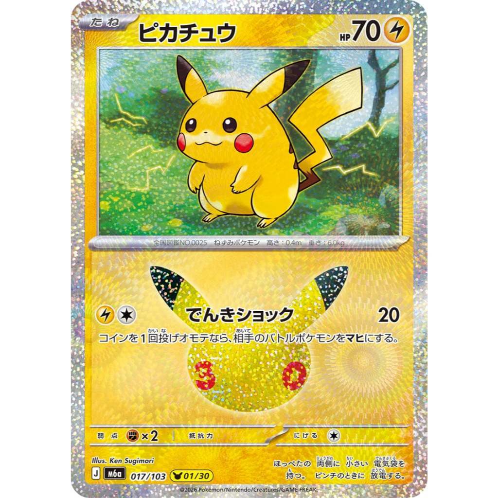 30th ANNIVERSARY CELEBRATION | PIKACHU HOLO CARDS Collection SINGLES | Pokemon TCG Japanese M6a | Choose Your Card