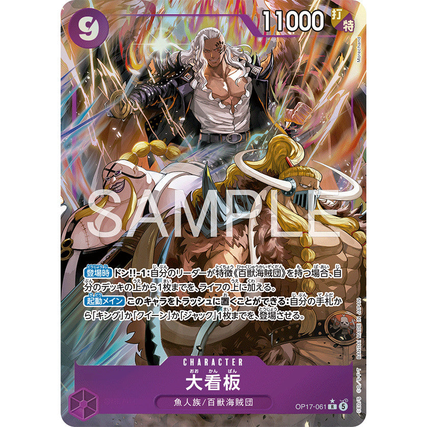 OP17 AA Parallel SR, R, Leader, Sec, GDon AA Singles | One Piece TCG | The Worlds Strongest Warriors | Choose Your Cards