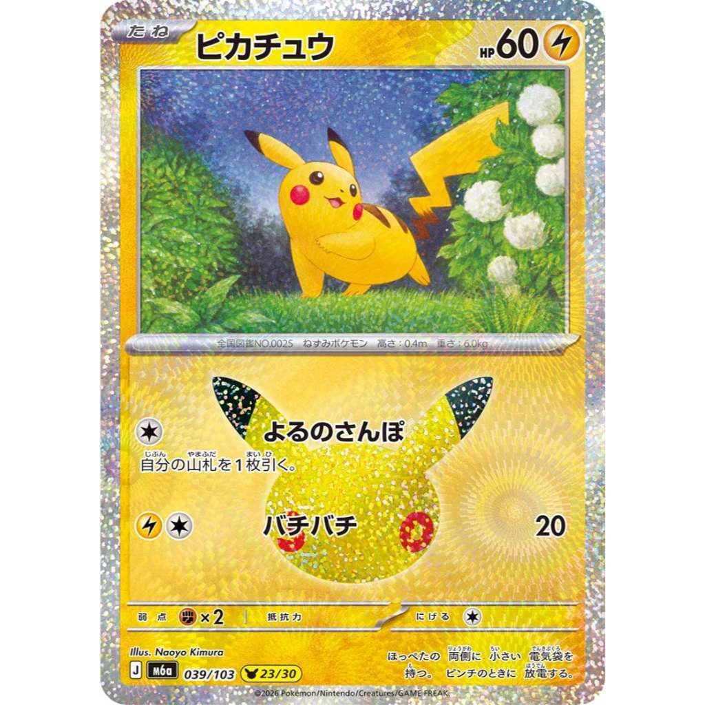 30th ANNIVERSARY CELEBRATION | PIKACHU HOLO CARDS Collection SINGLES | Pokemon TCG Japanese M6a | Choose Your Card