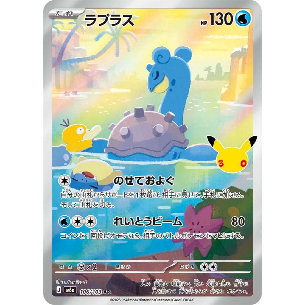 Pokemon TCG 30th CELEBRATIONS Jap | M6a Art Rares AR Singles | Choose Your Cards Inside | Meowth Maushold Lapras Morpeko