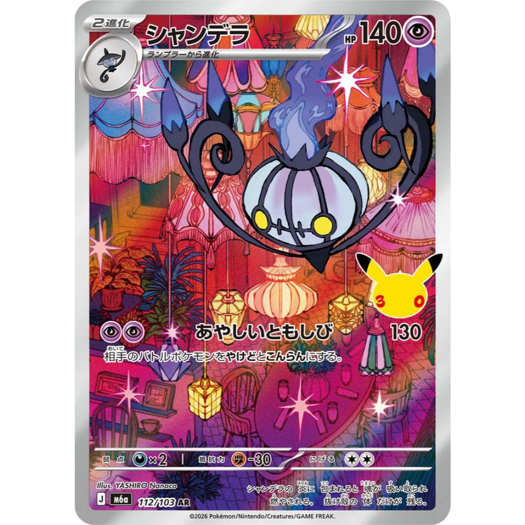 Pokemon TCG 30th CELEBRATIONS Jap | M6a Art Rares AR Singles | Choose Your Cards Inside | Meowth Maushold Lapras Morpeko
