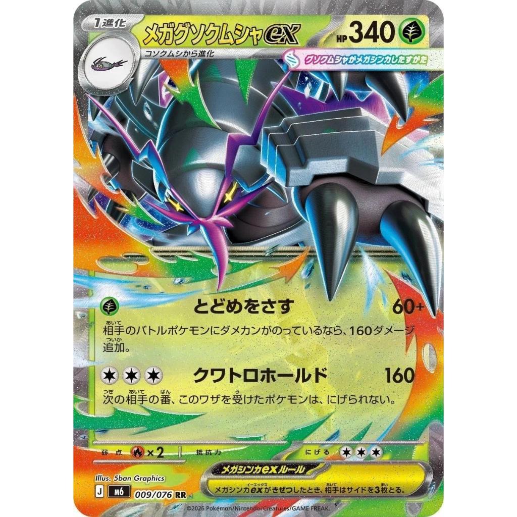 M6 *Storm Esmeralda* EX | RR | Holofoil Rares | Pokemon TCG | Authentic Japanese Double Rare | Mega Rayquaza