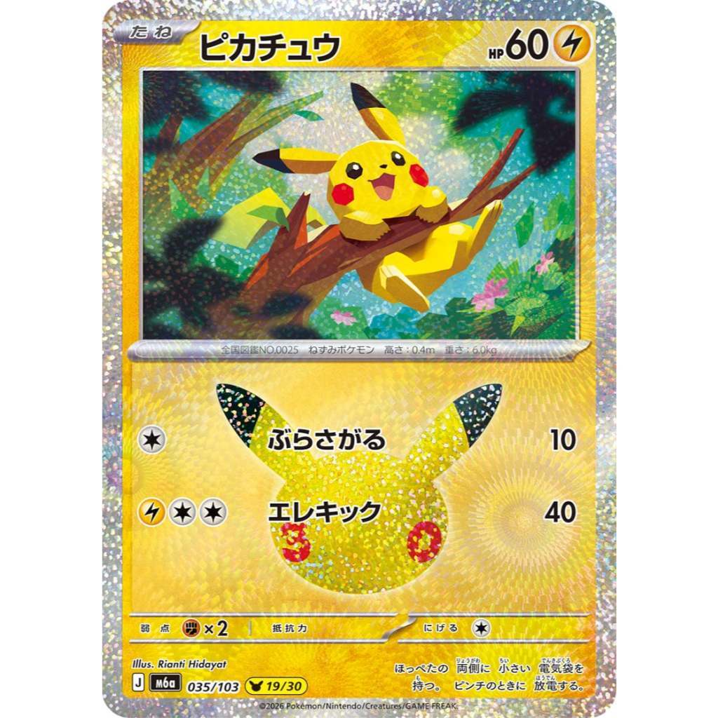 30th ANNIVERSARY CELEBRATION | PIKACHU HOLO CARDS Collection SINGLES | Pokemon TCG Japanese M6a | Choose Your Card