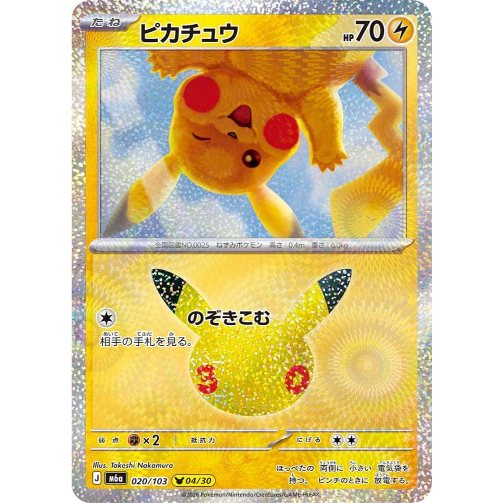 30th ANNIVERSARY CELEBRATION | PIKACHU HOLO CARDS Collection SINGLES | Pokemon TCG Japanese M6a | Choose Your Card