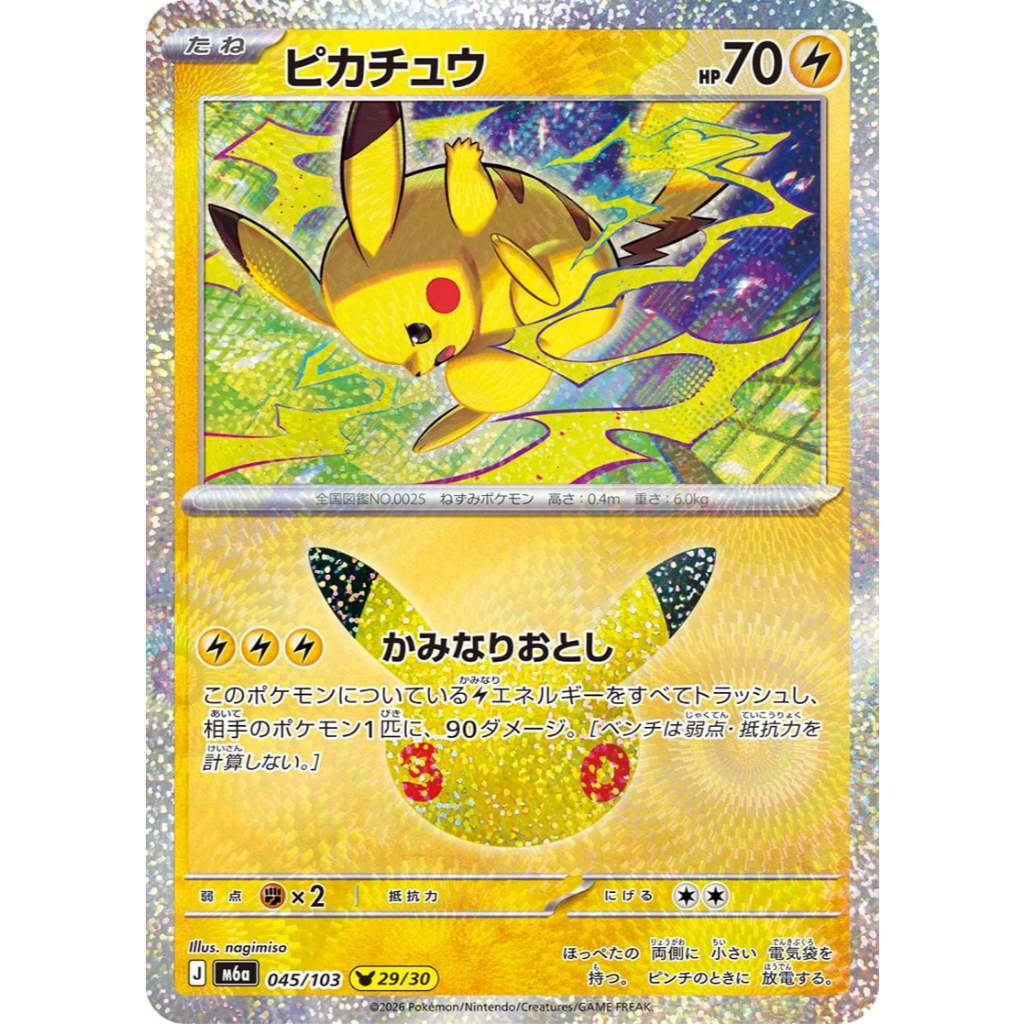 30th ANNIVERSARY CELEBRATION | PIKACHU HOLO CARDS Collection SINGLES | Pokemon TCG Japanese M6a | Choose Your Card