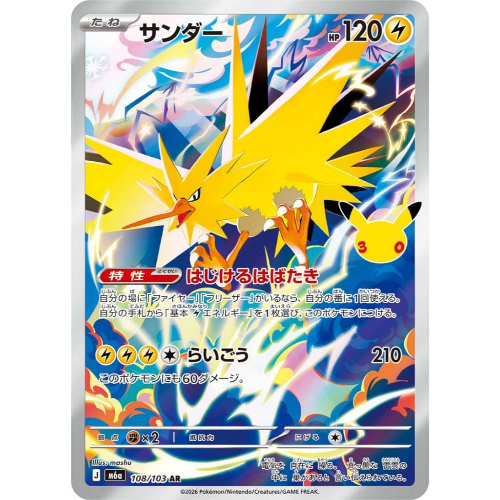 Pokemon TCG 30th CELEBRATIONS Jap | M6a Art Rares AR Singles | Choose Your Cards Inside | Meowth Maushold Lapras Morpeko