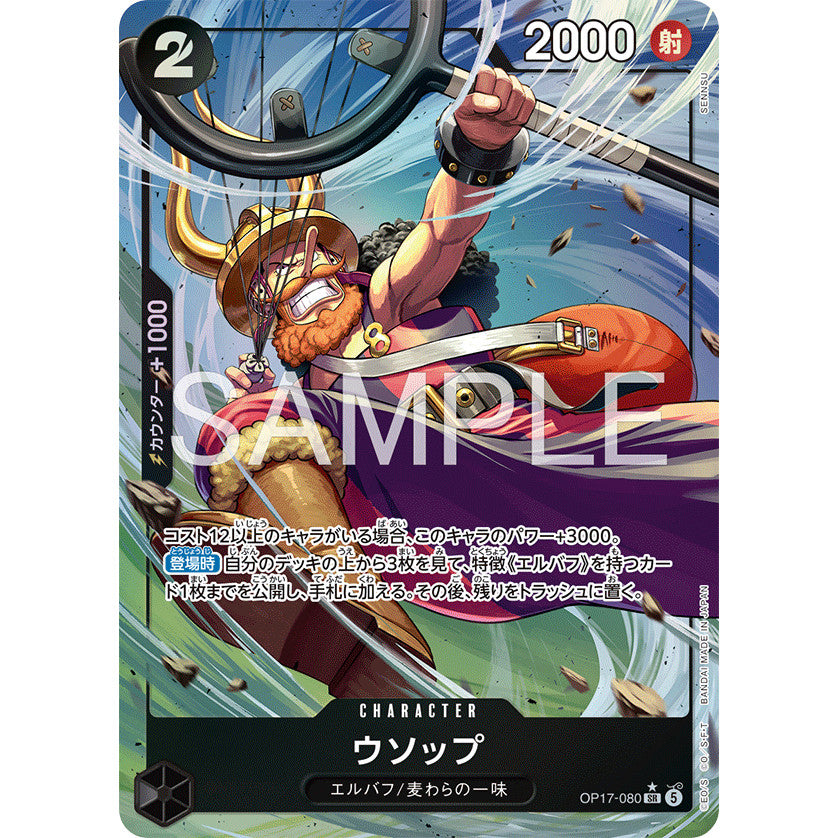OP17 AA Parallel SR, R, Leader, Sec, GDon AA Singles | One Piece TCG | The Worlds Strongest Warriors | Choose Your Cards