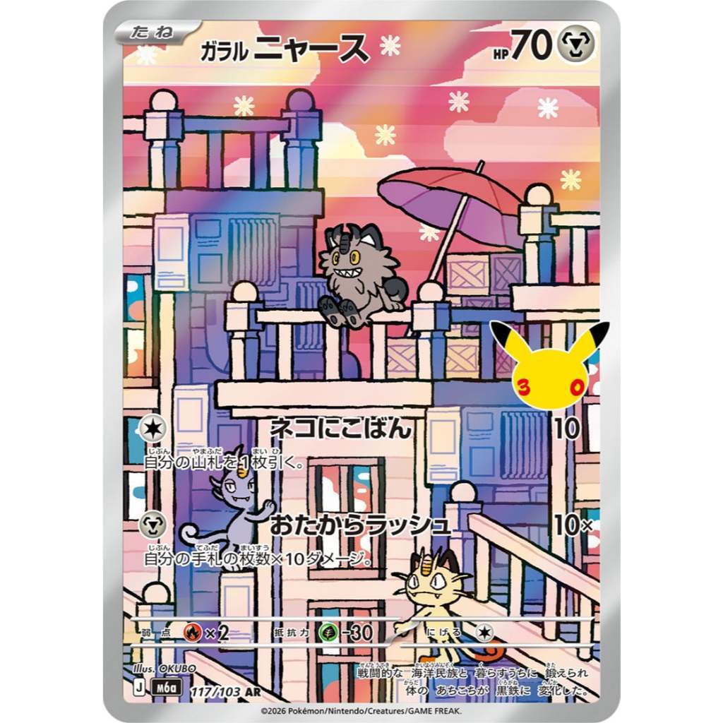Pokemon TCG 30th CELEBRATIONS Jap | M6a Art Rares AR Singles | Choose Your Cards Inside | Meowth Maushold Lapras Morpeko