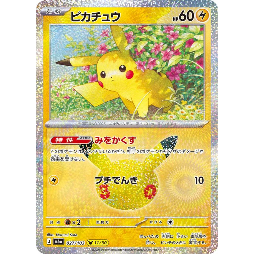 30th ANNIVERSARY CELEBRATION | PIKACHU HOLO CARDS Collection SINGLES | Pokemon TCG Japanese M6a | Choose Your Card