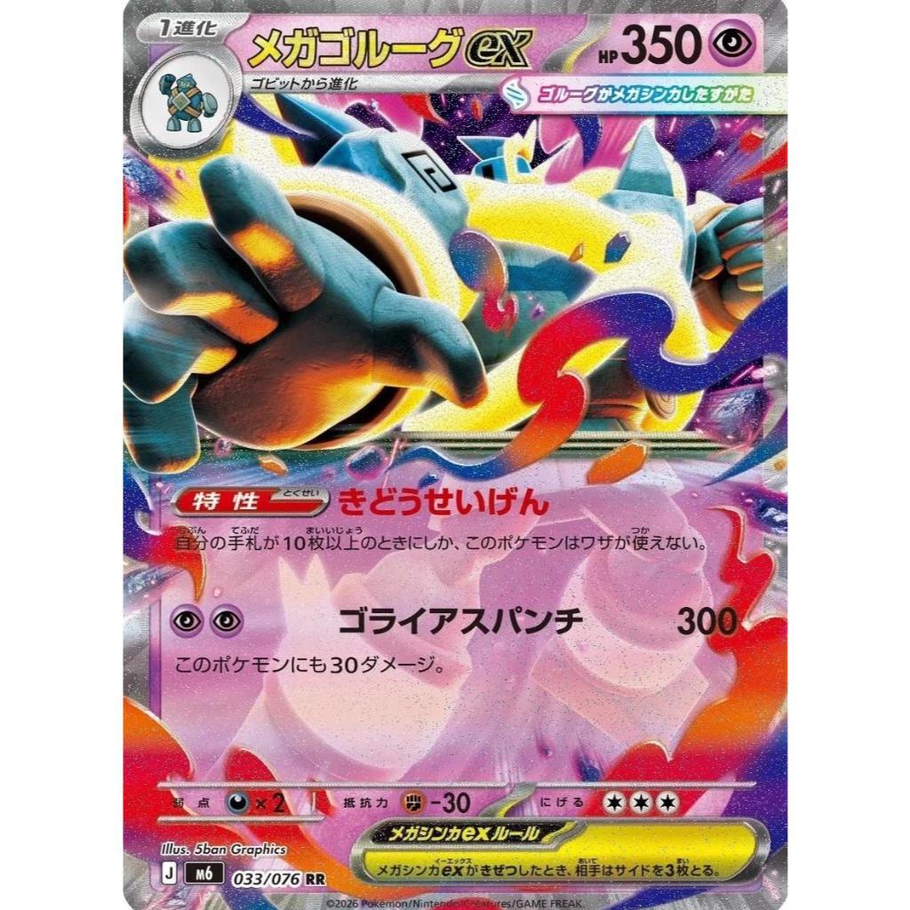 M6 *Storm Esmeralda* EX | RR | Holofoil Rares | Pokemon TCG | Authentic Japanese Double Rare | Mega Rayquaza