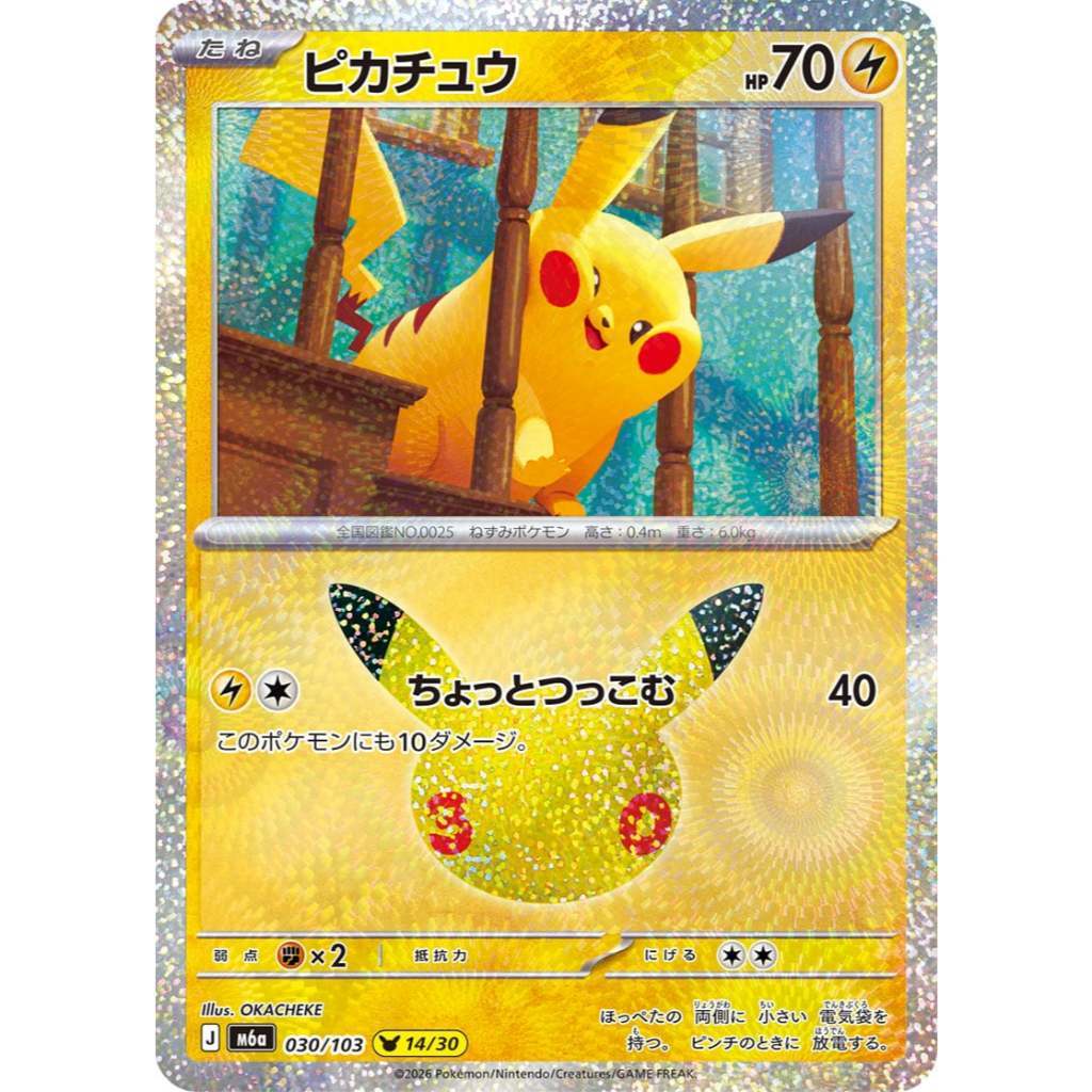 30th ANNIVERSARY CELEBRATION | PIKACHU HOLO CARDS Collection SINGLES | Pokemon TCG Japanese M6a | Choose Your Card
