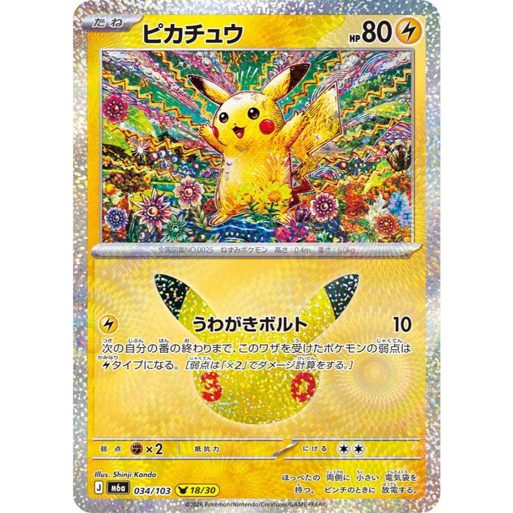 30th ANNIVERSARY CELEBRATION | PIKACHU HOLO CARDS Collection SINGLES | Pokemon TCG Japanese M6a | Choose Your Card